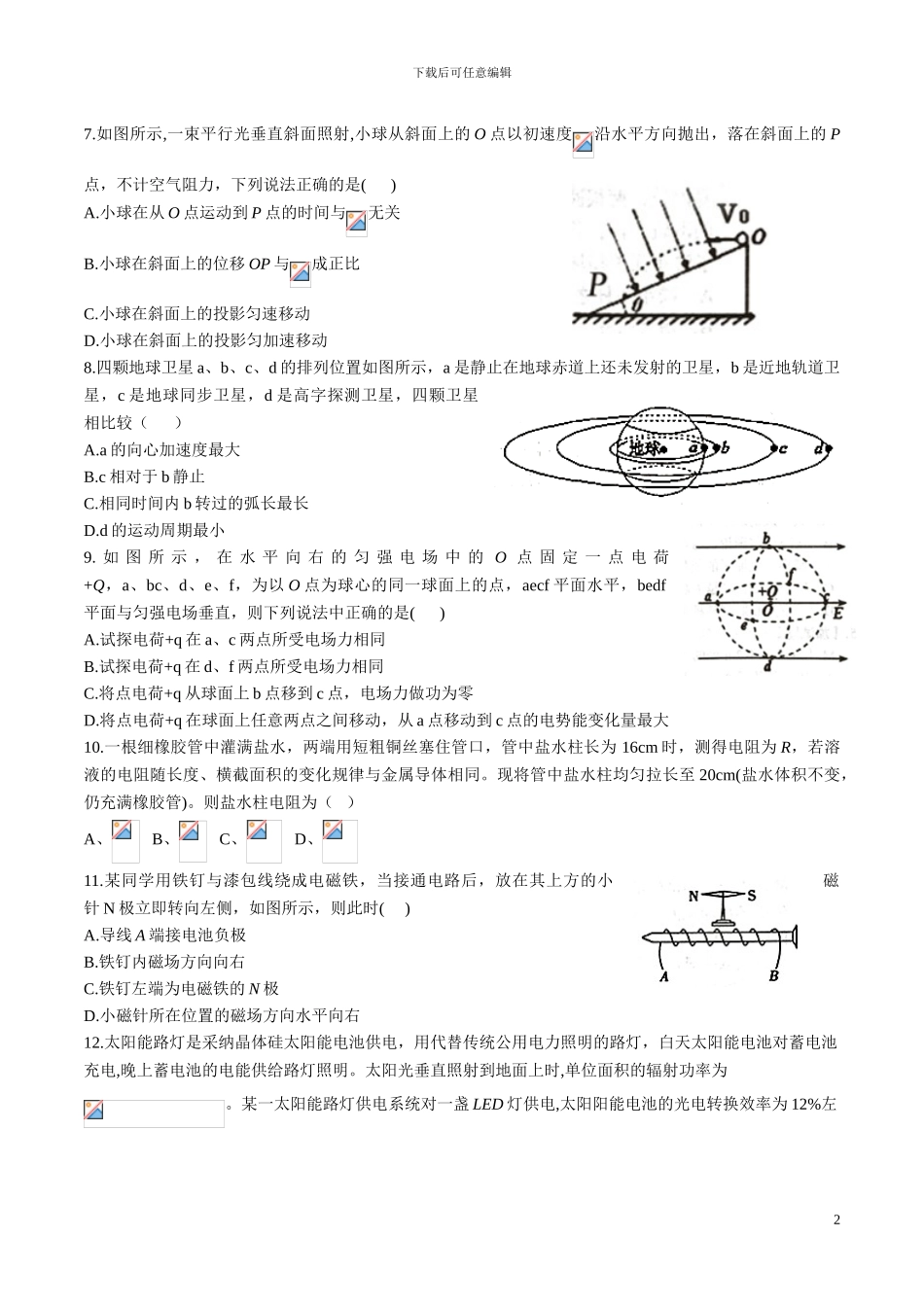 浙江物理学考模拟卷三_第2页