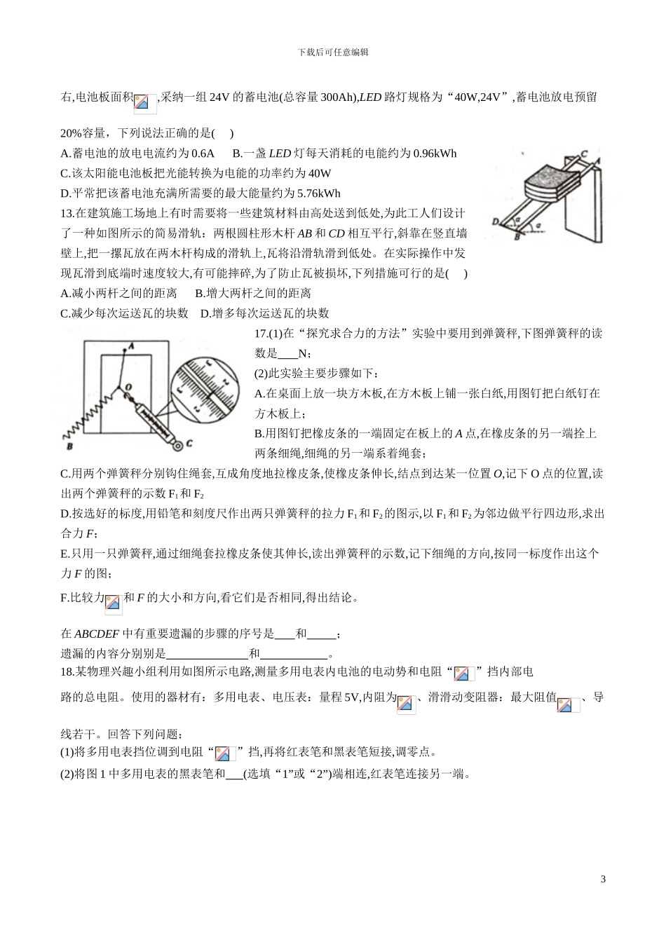 浙江物理学考模拟卷三_第3页