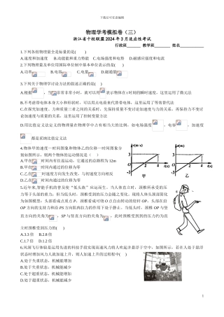 浙江物理学考模拟卷三