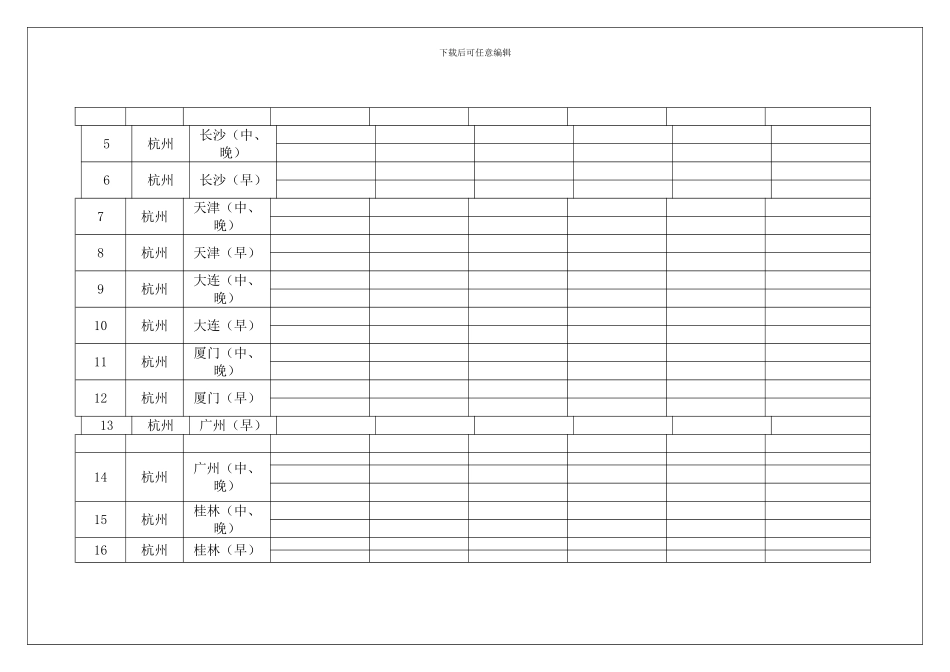 浙江申通货运有限公司-航空代理招标书_第2页