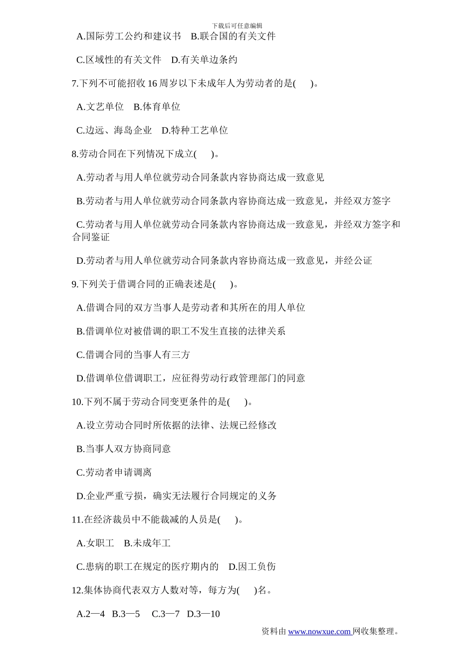 浙江省2002年7月高等教育自学考试劳动法试题_第2页