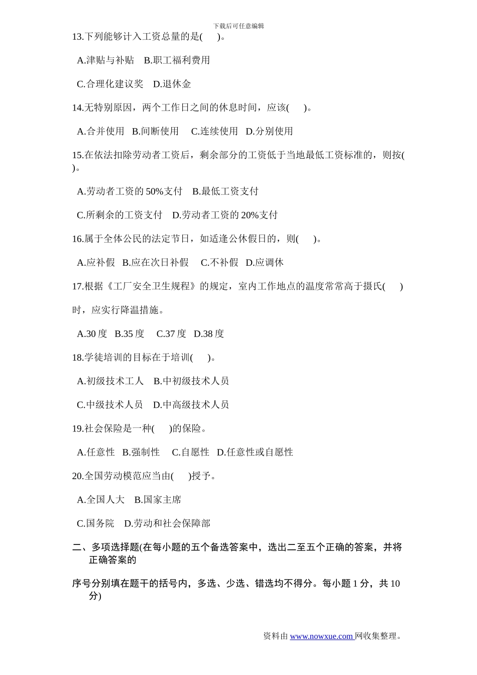 浙江省2002年7月高等教育自学考试劳动法试题_第3页