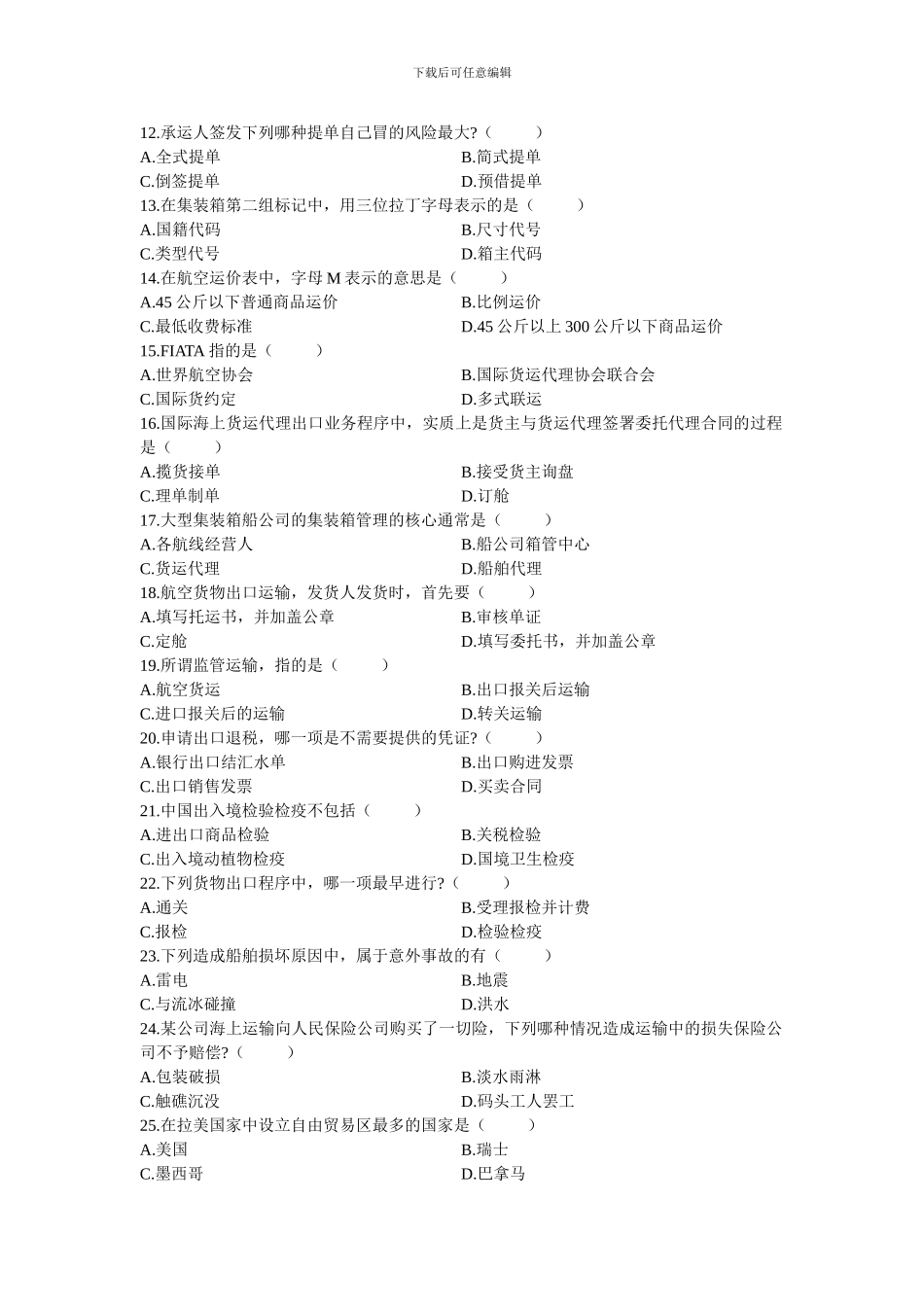 浙江省2024年10月高等教育自学考试国际物流试题_第2页