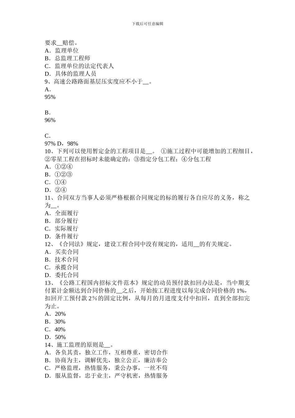 浙江省2024年公路造价师《计价与控制》投资估算指标的编制原则考试试题_第2页