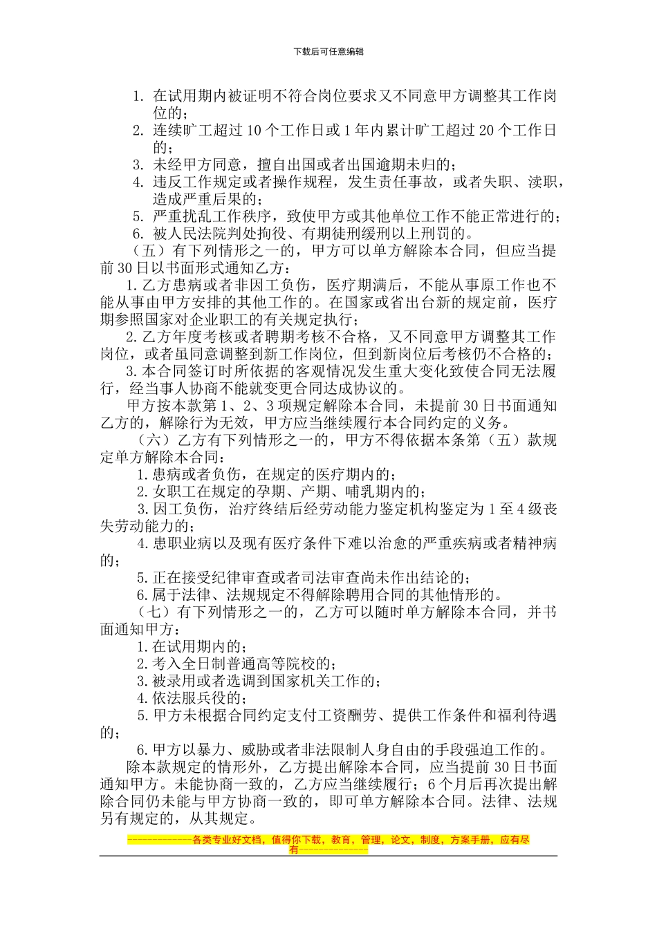 浙江省事业单位聘用合同书(样本)_第3页