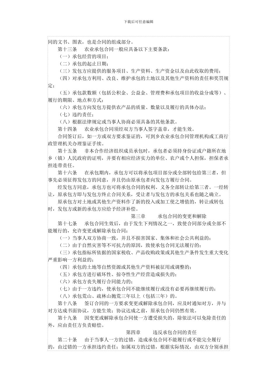 浙江省农业承包合同管理试行办法_第2页