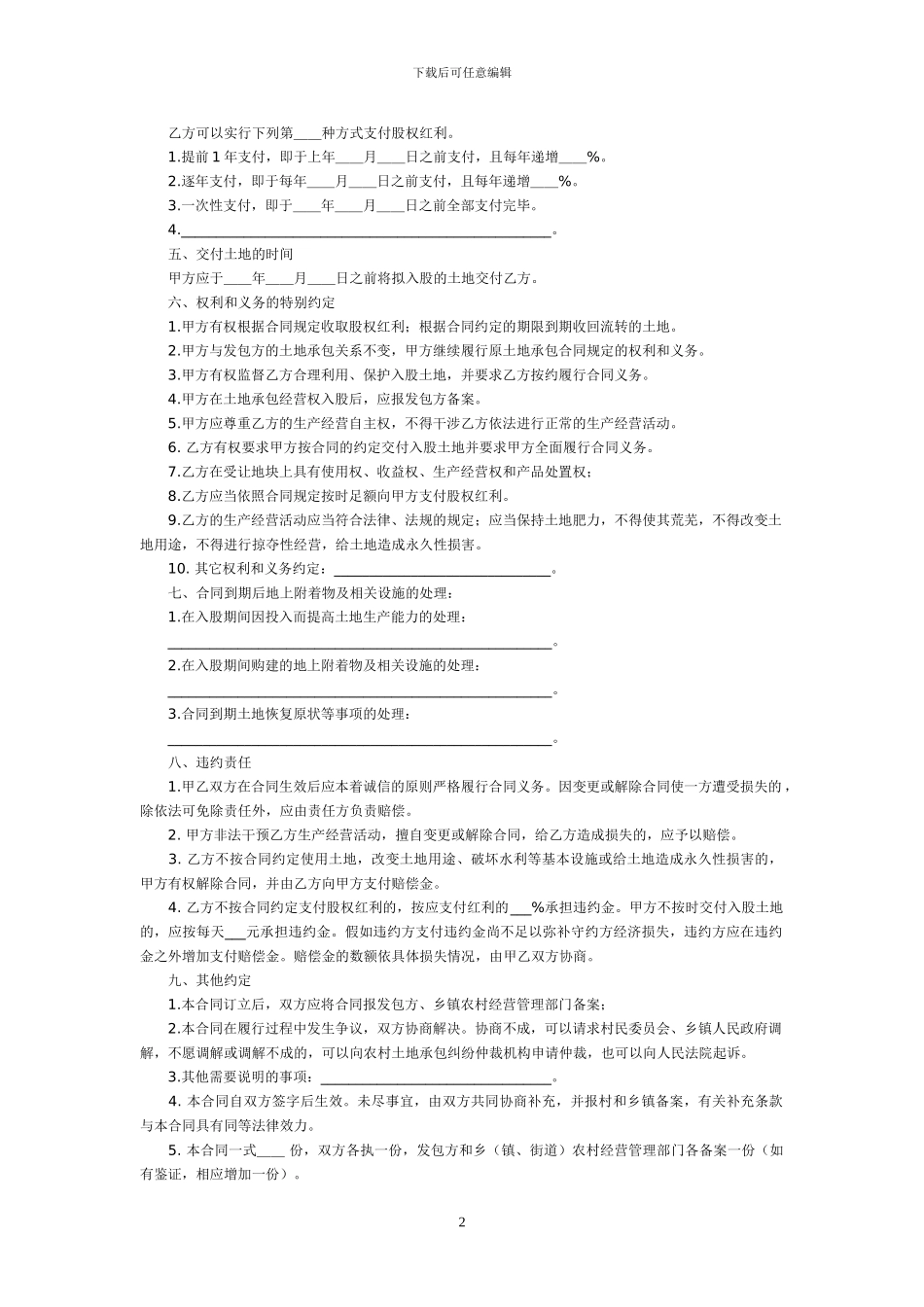 浙江省农村土地承包经营权入股合同_第2页