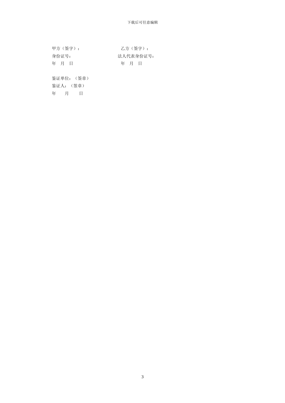 浙江省农村土地承包经营权入股合同_第3页