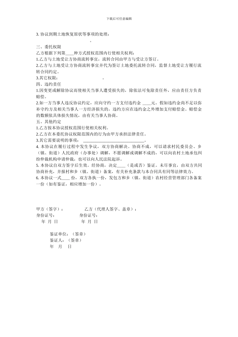 浙江省农村土地承包经营权委托流转协议_第3页