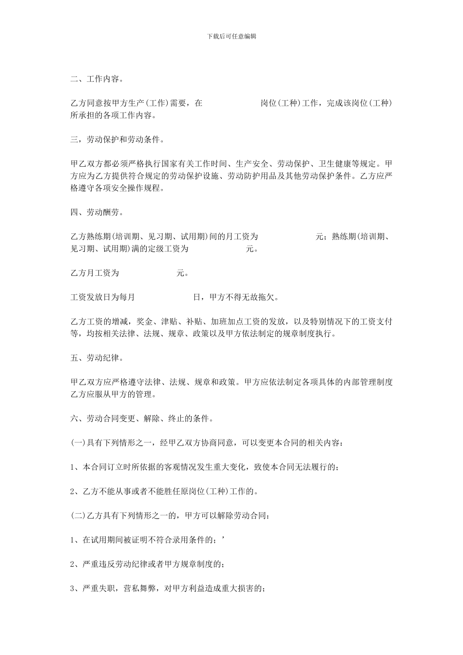 浙江省劳动合同范本(官方范本)_第2页