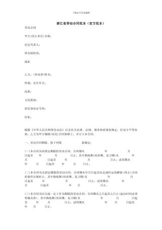 浙江省劳动合同范本(官方范本)