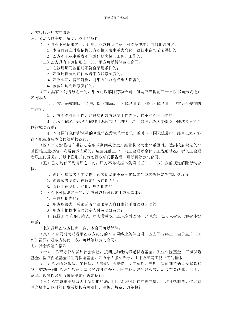 浙江省劳动合同样本-最新版_第2页
