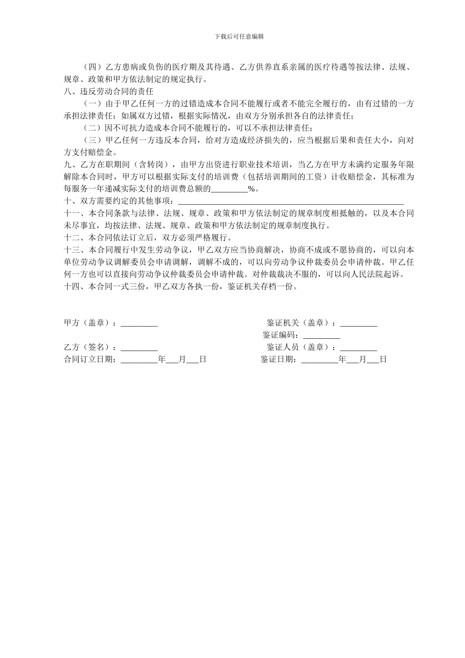 浙江省劳动合同样本-最新版_第3页