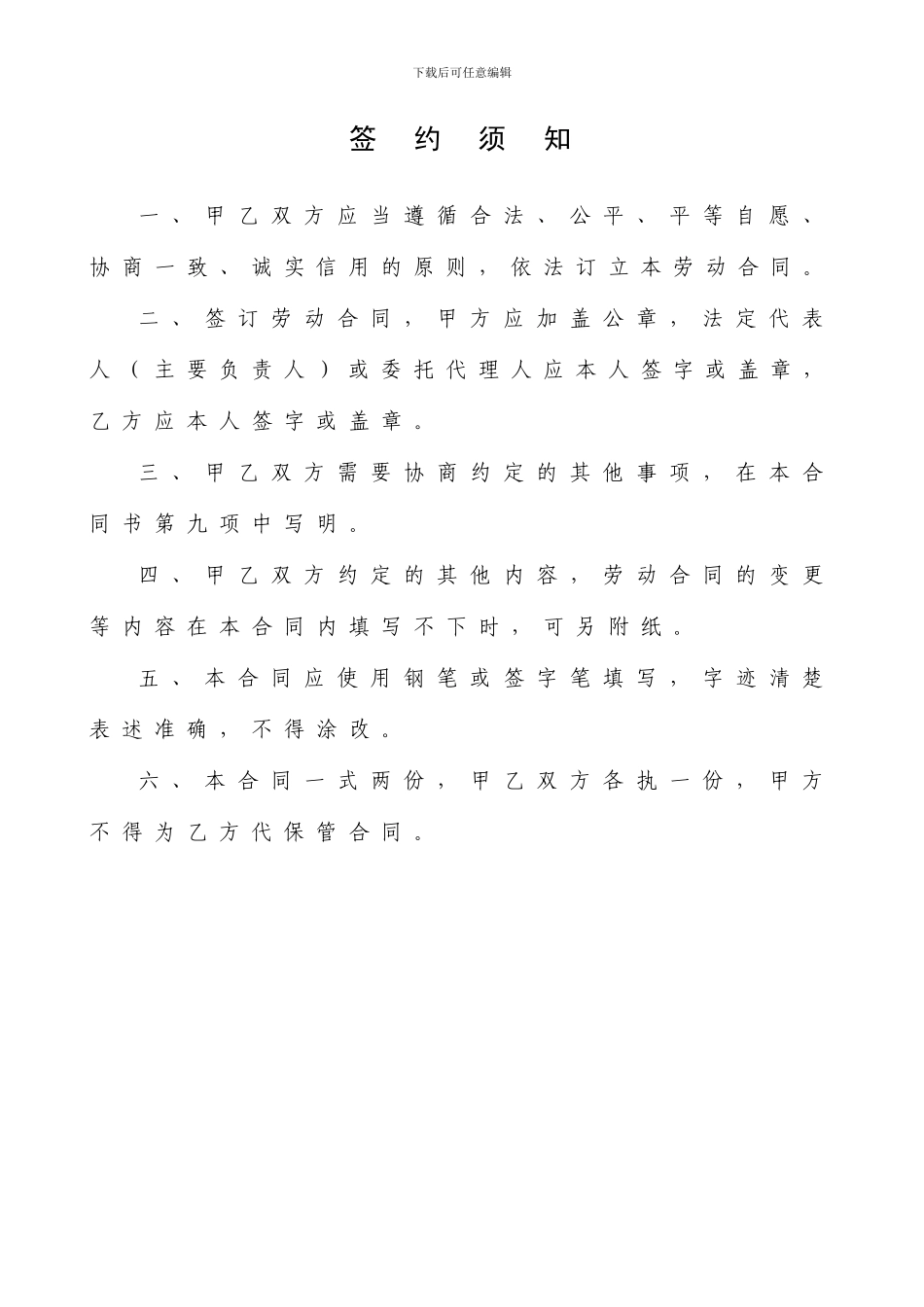 浙江省劳动合同_第2页