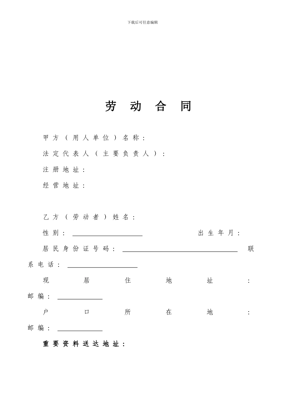 浙江省劳动合同_第3页