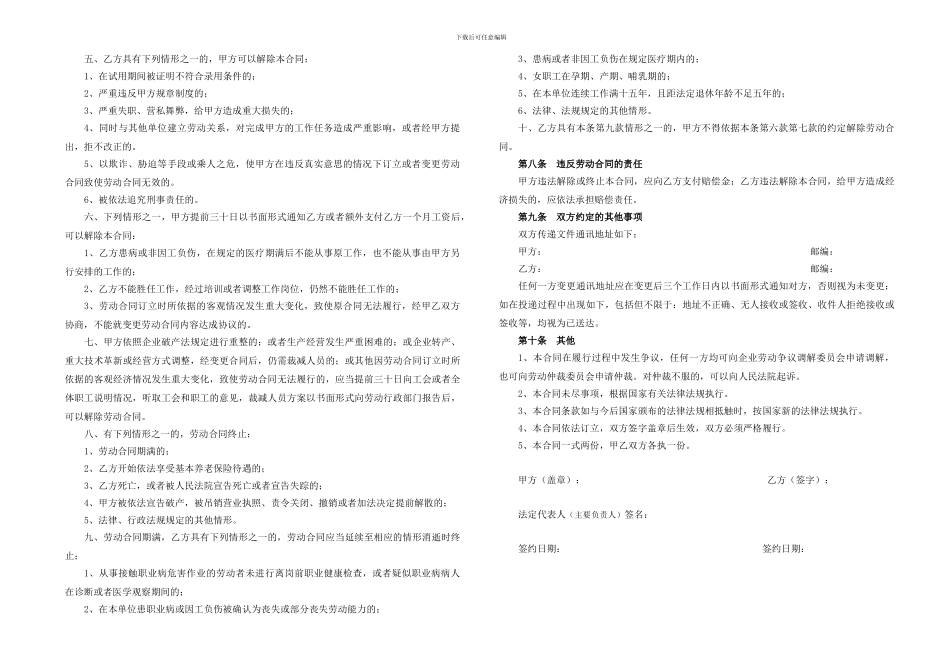 浙江省劳动合同范本_第2页