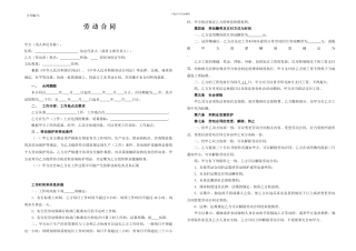 浙江省劳动合同范本