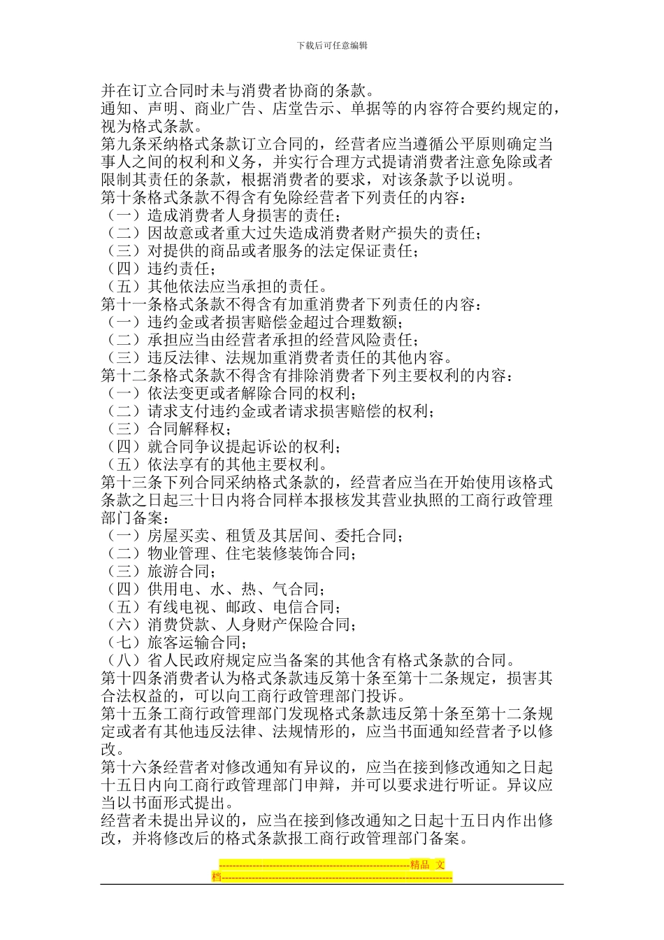 浙江省合同行为管理监督规定_第2页