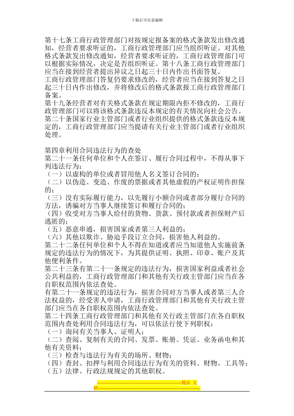 浙江省合同行为管理监督规定_第3页