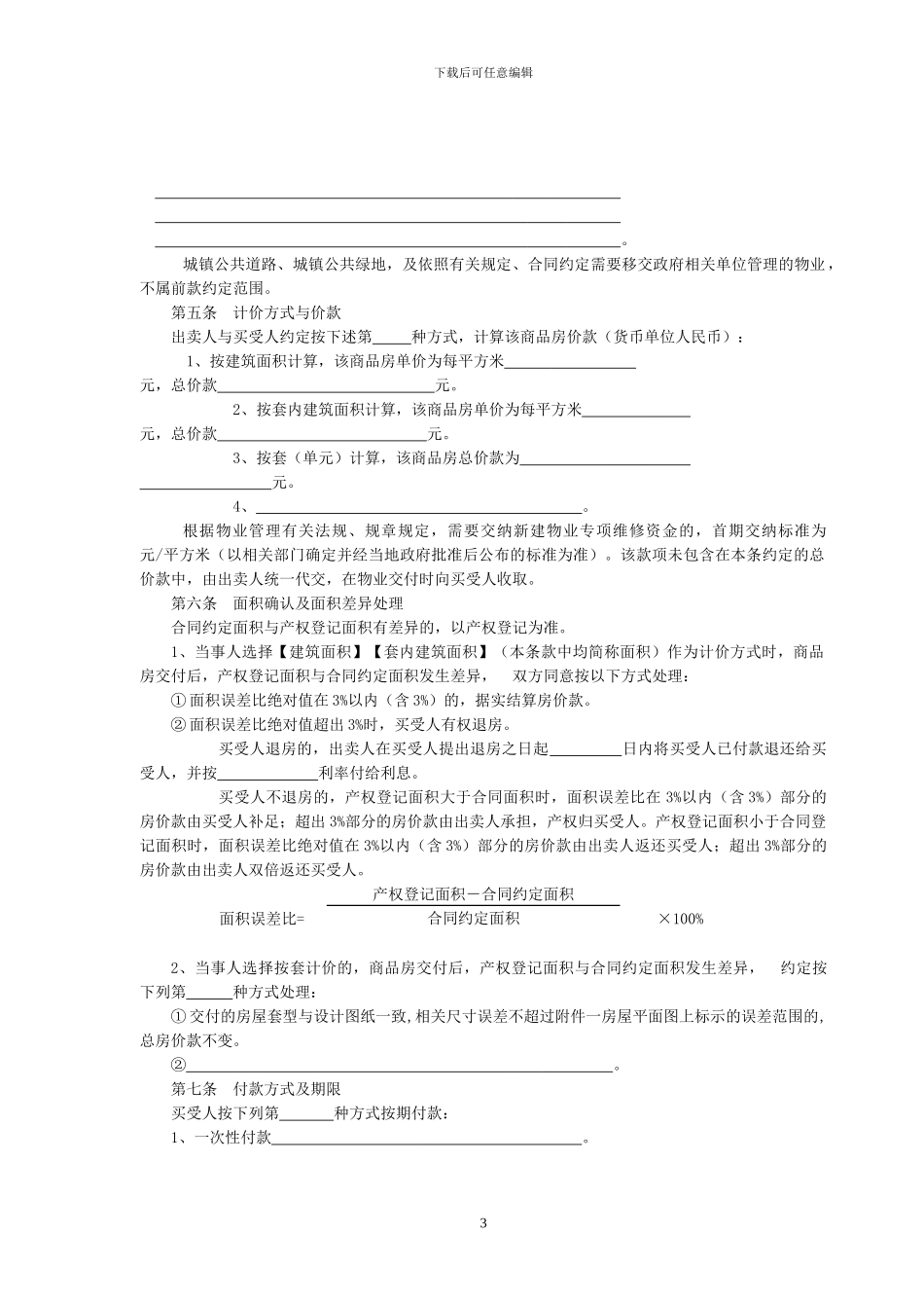 浙江省商品房买卖合同---编号浙F1-2024-1_第3页