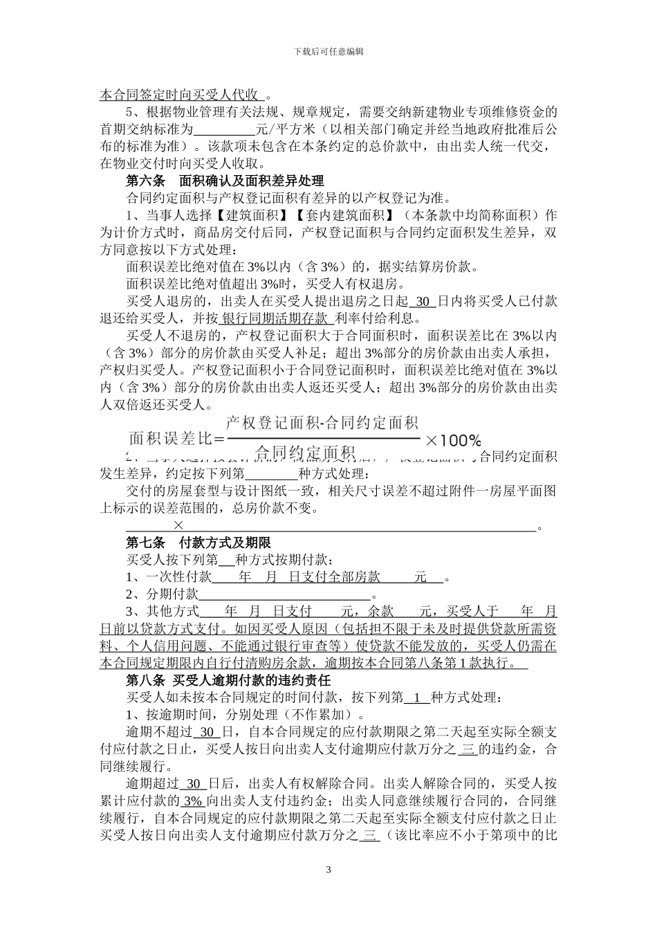 浙江省商品房买卖合同示范文本_第3页
