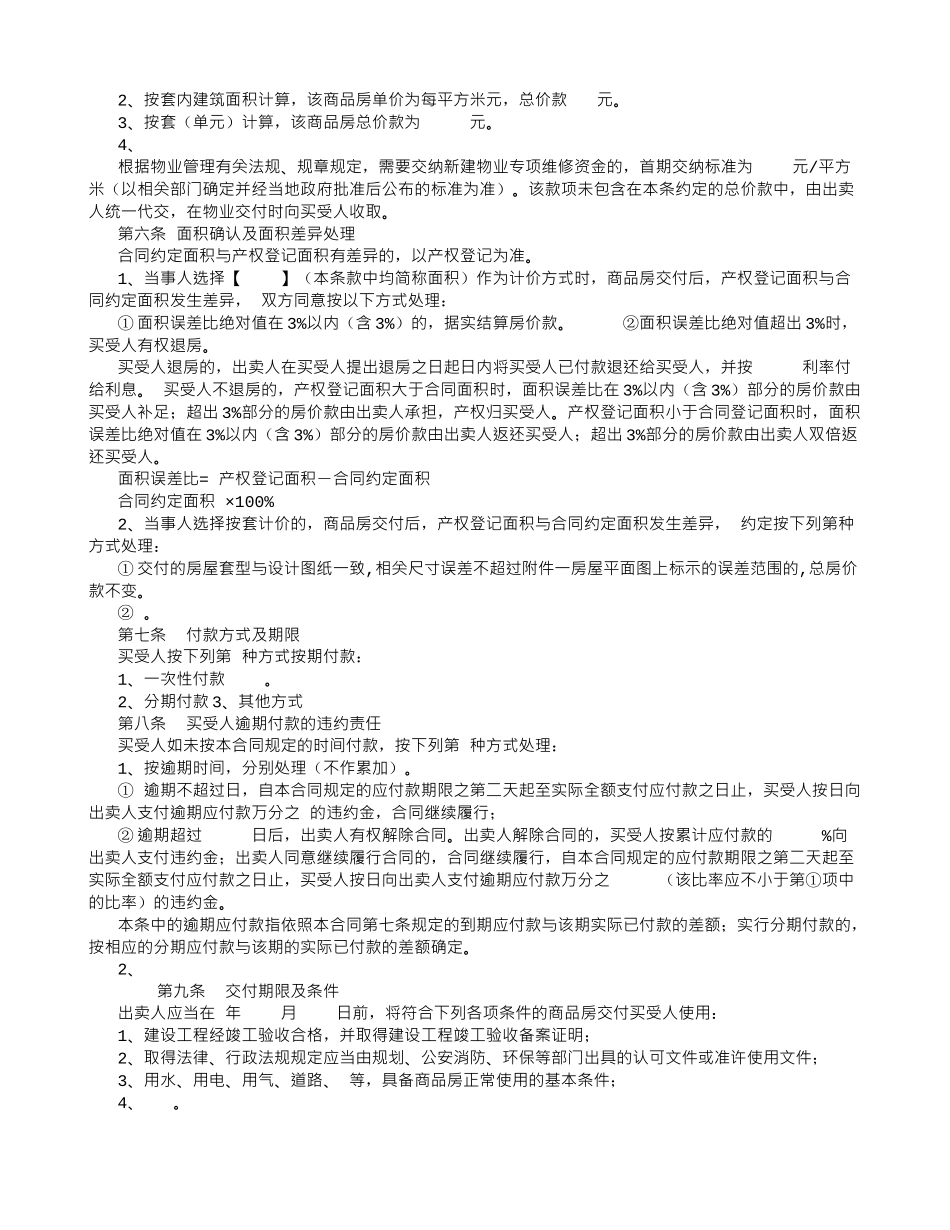 浙江省商品房买卖合同范本-(500字)_第2页