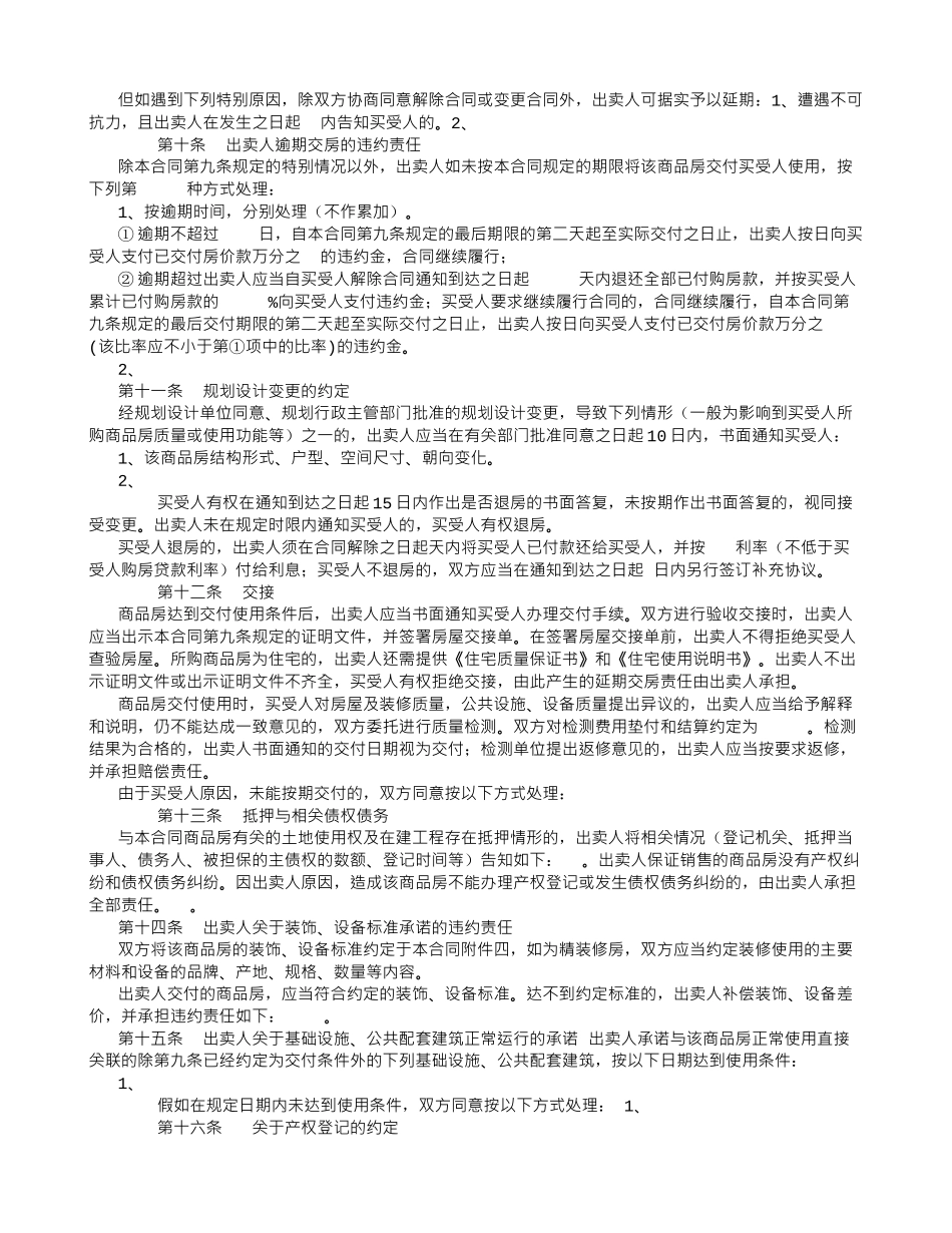 浙江省商品房买卖合同范本-(500字)_第3页