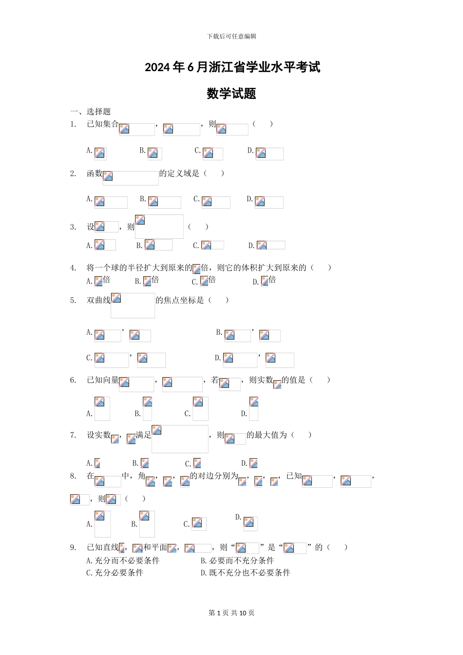 浙江省学业水平考试数学_第1页