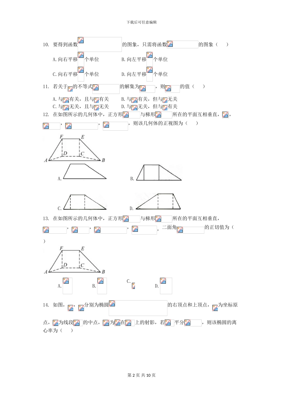 浙江省学业水平考试数学_第2页