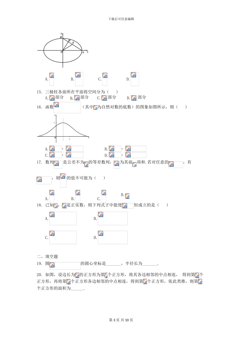 浙江省学业水平考试数学_第3页