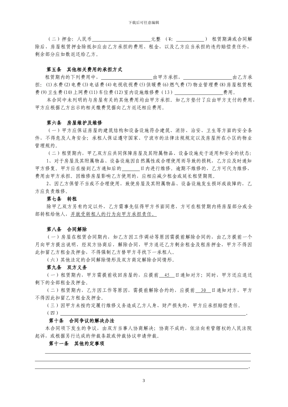浙江省宁波房屋出租合同_第3页