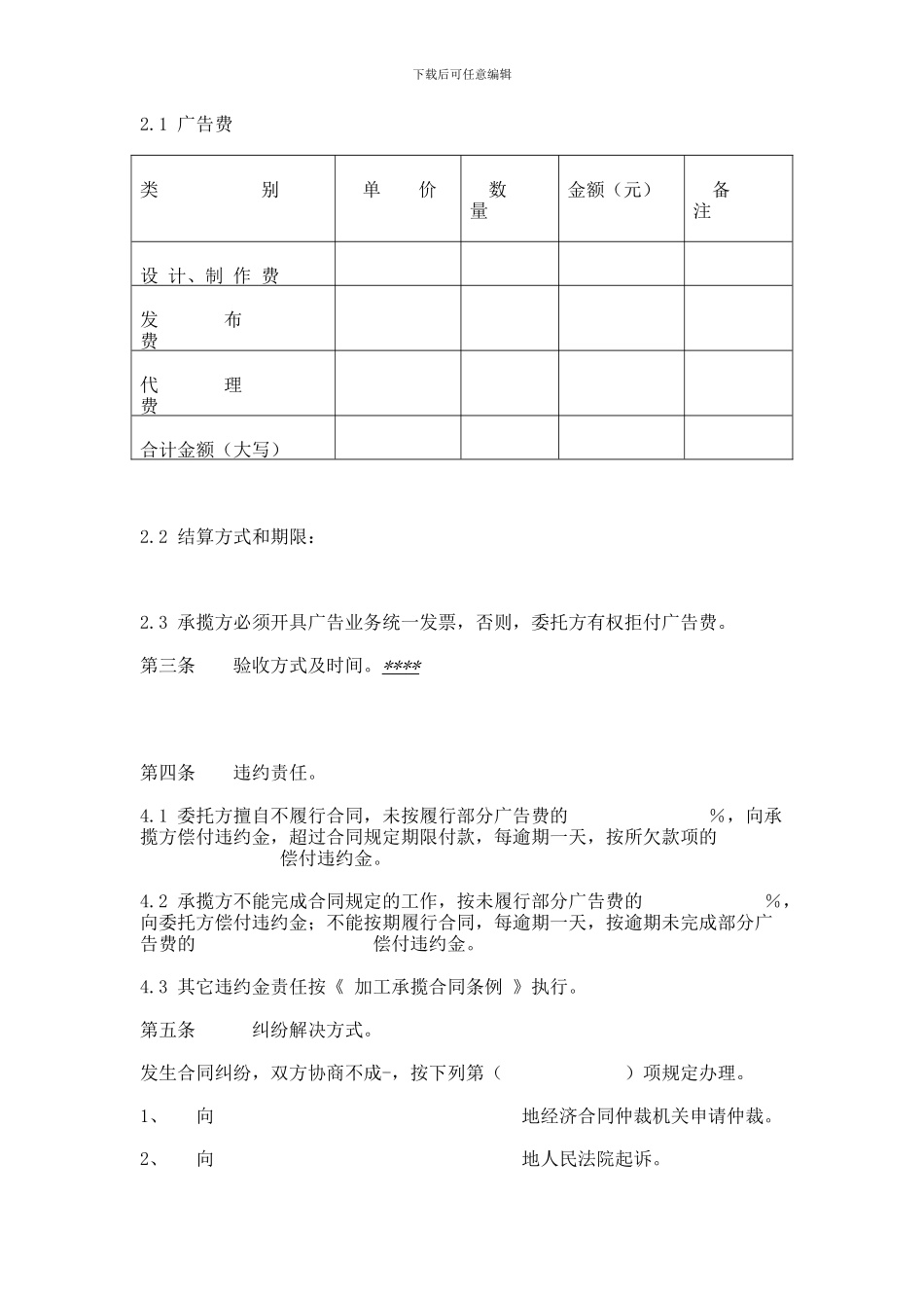 浙江省广告承揽合同-2_第2页