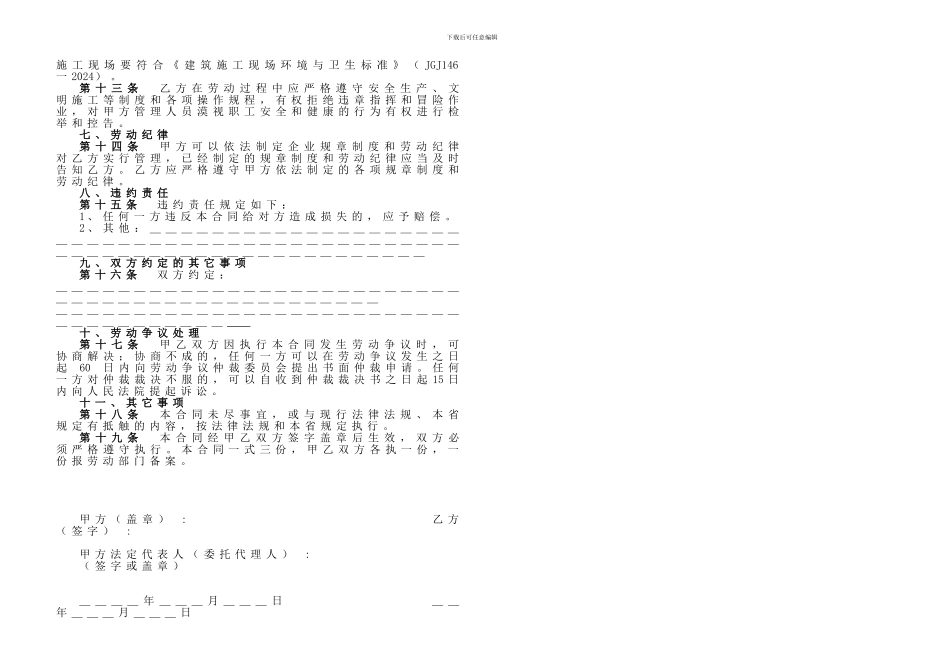 浙江省建筑业企业职工劳动合同_第2页