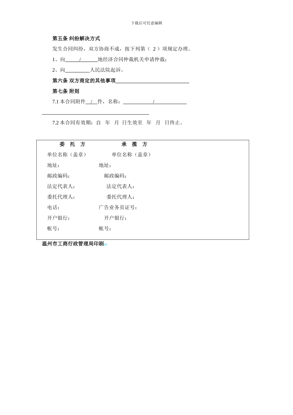 浙江省广告合同样本_第2页