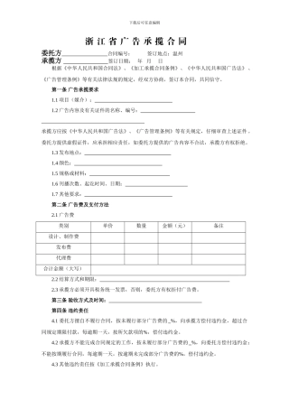 浙江省广告合同样本