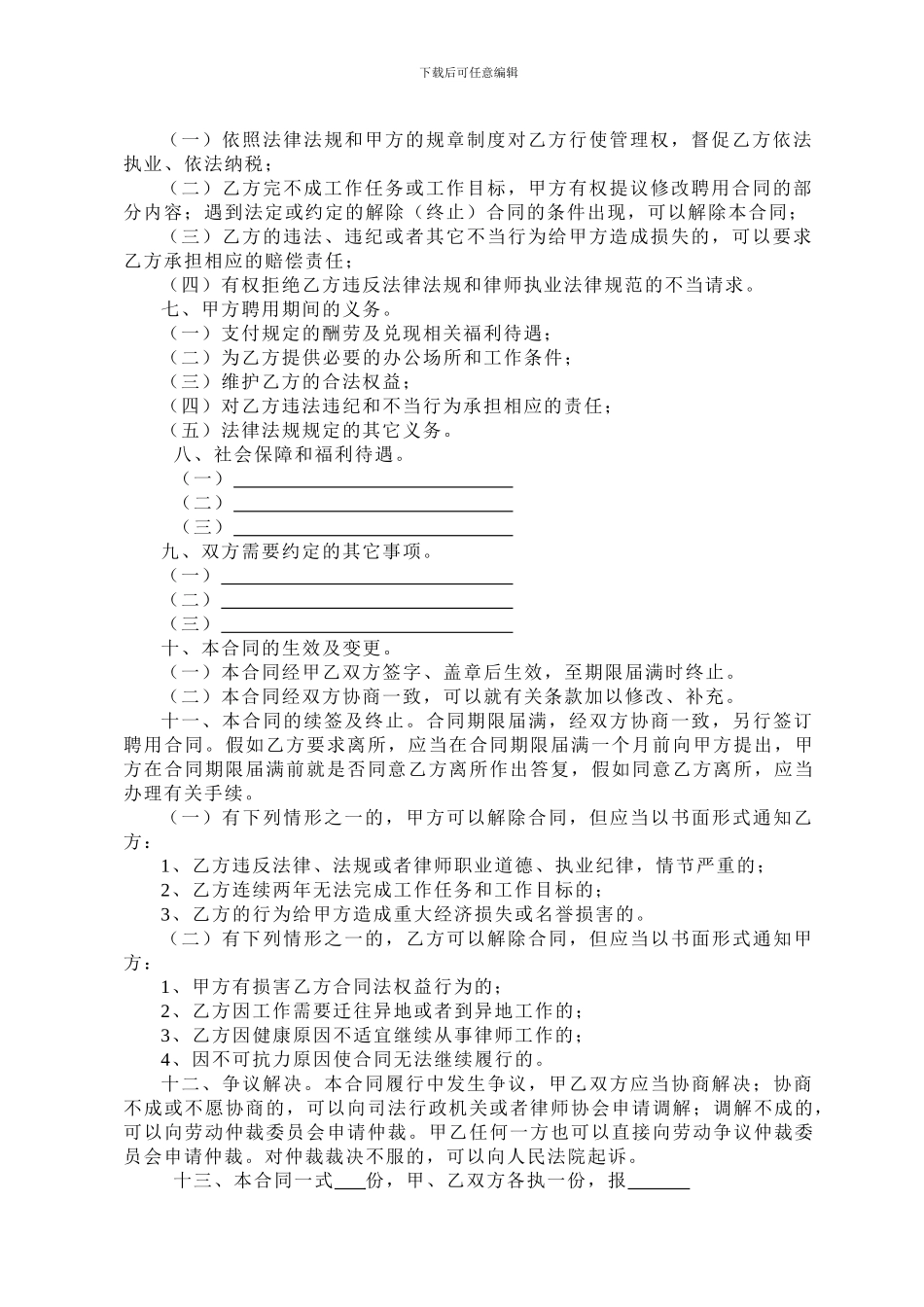 浙江省律师事务所律师聘用合同_第2页