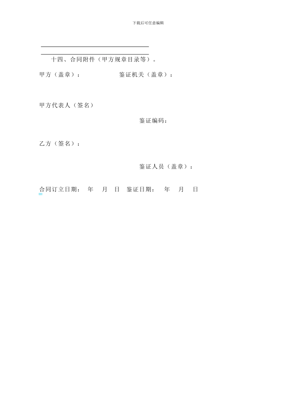 浙江省律师事务所律师聘用合同_第3页