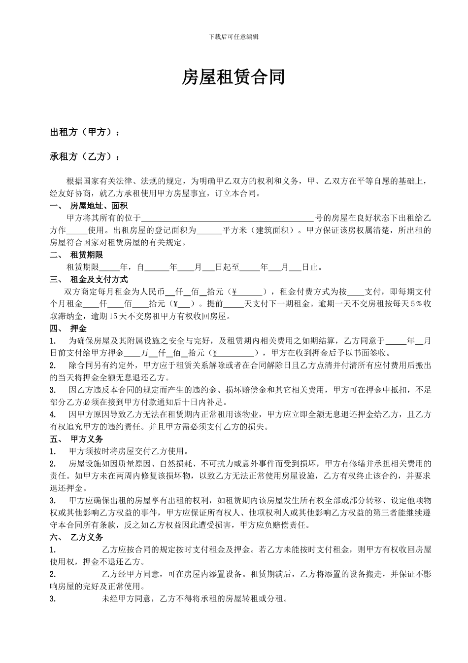 浙江省房屋租赁合同_第1页