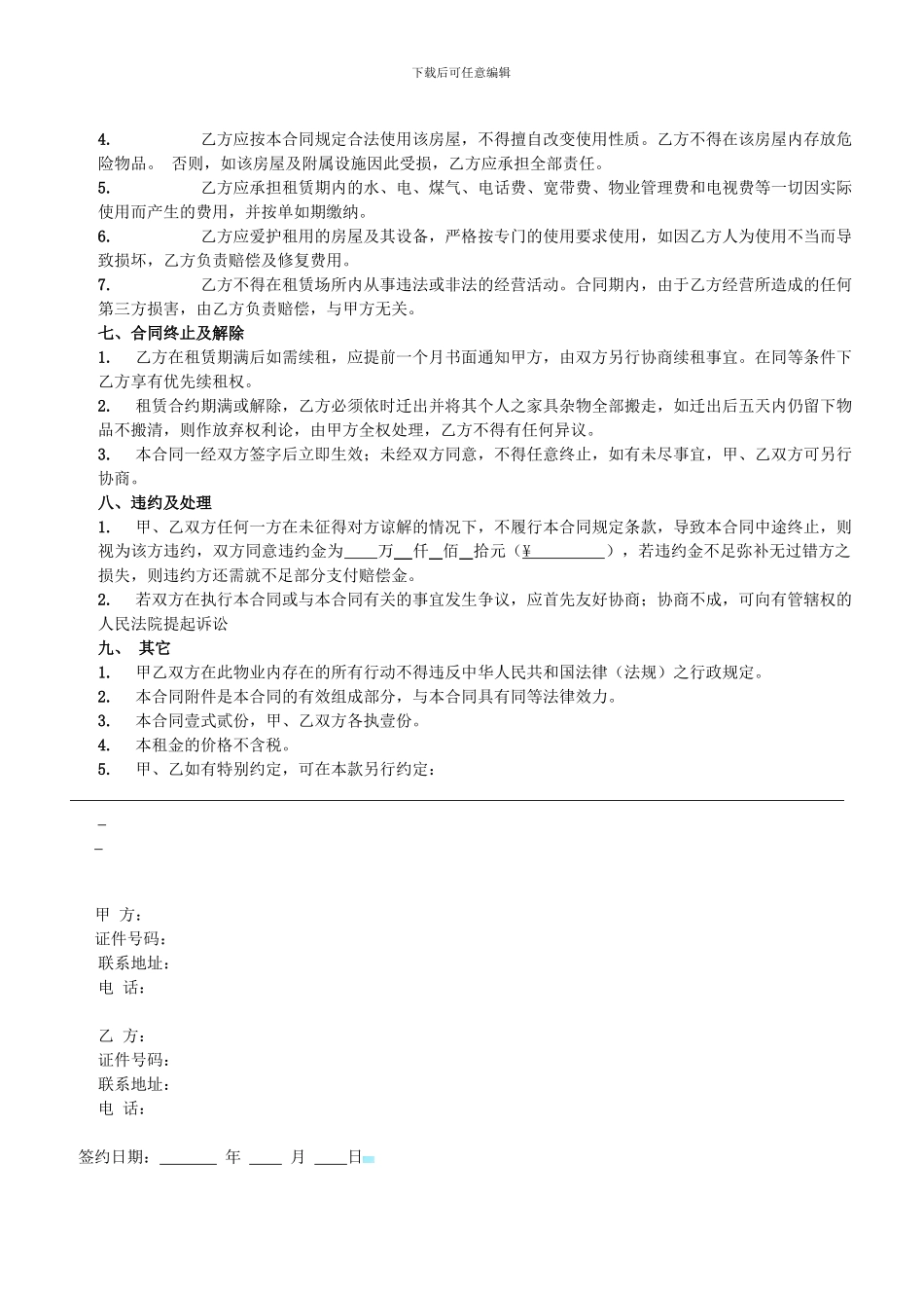 浙江省房屋租赁合同_第2页