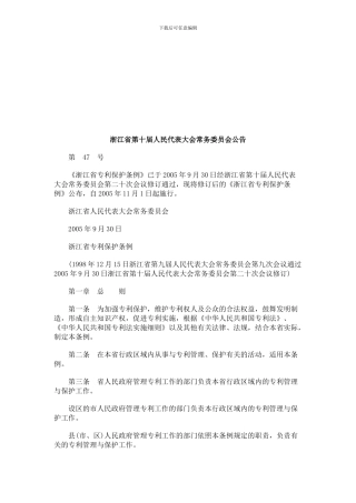 浙江省第十届人民代表大会常务委员会公告探讨与研究