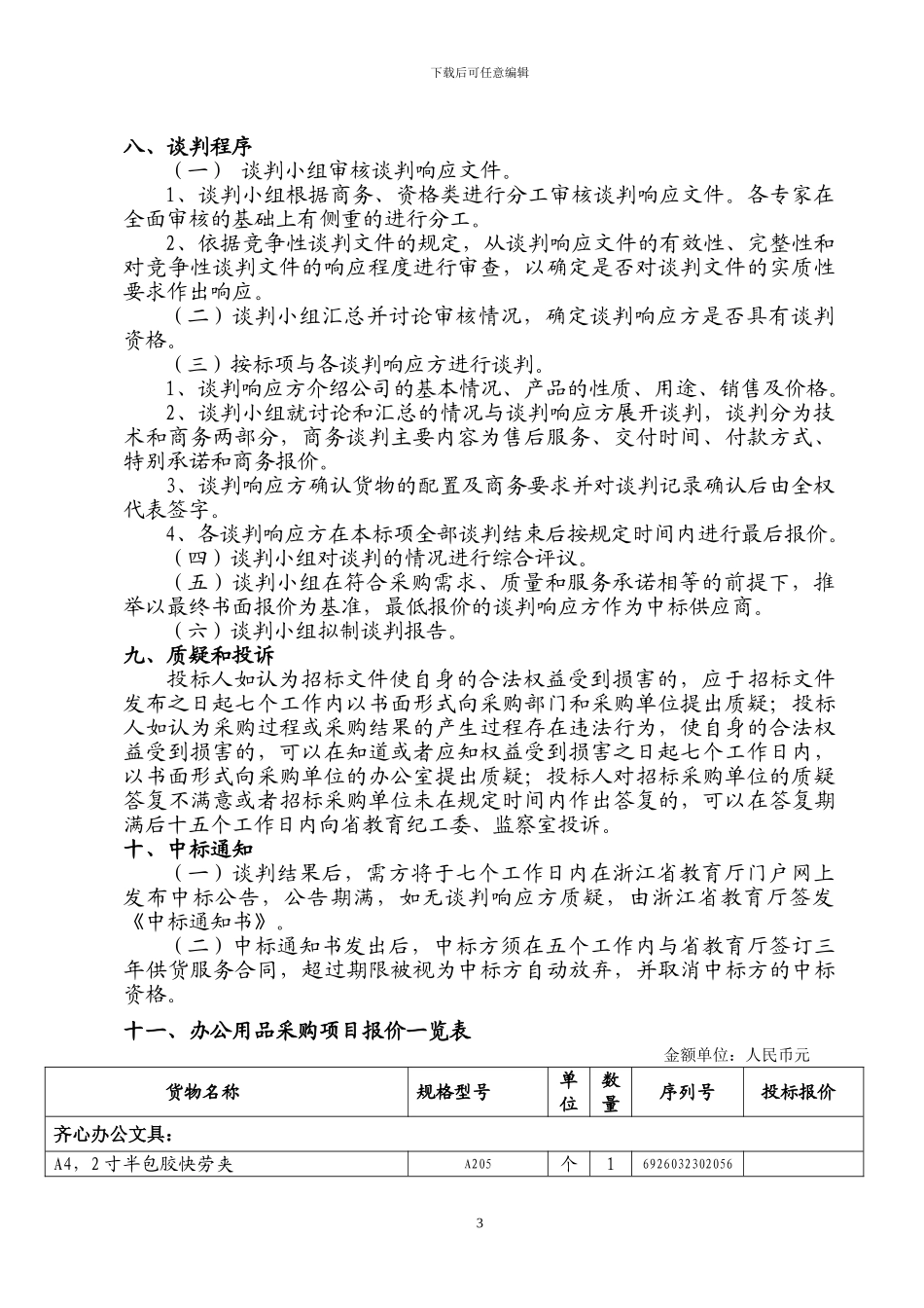 浙江省教育厅日常零星办公用品_第3页