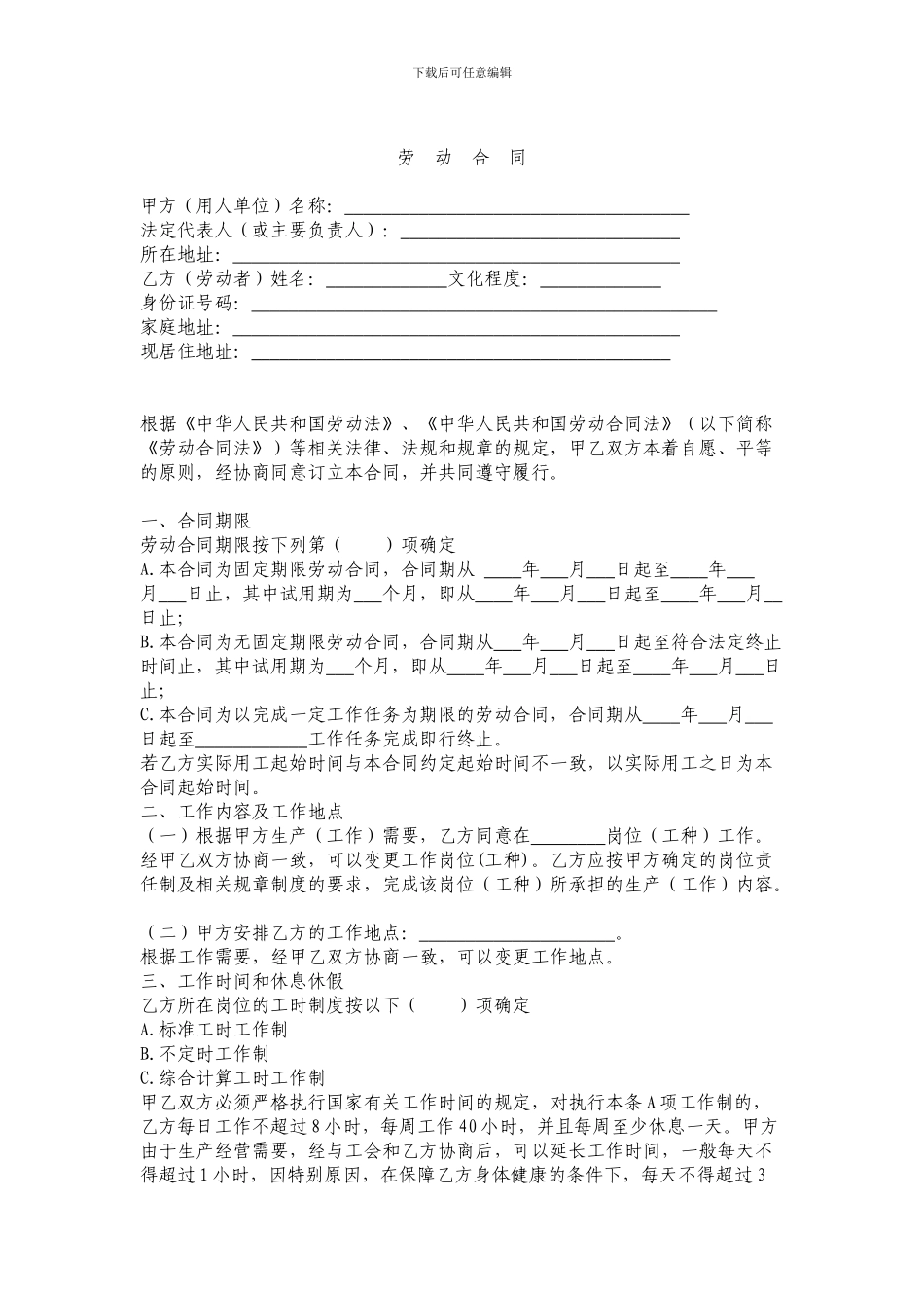 浙江省绍兴劳动合同范本_第3页