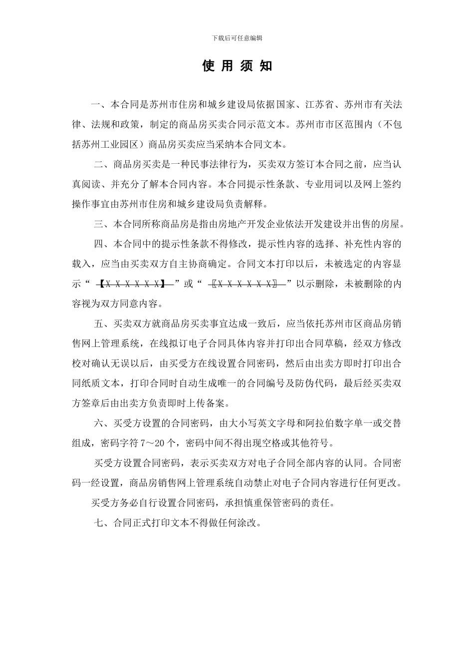 浙江省苏州市商品房买卖合同_第2页