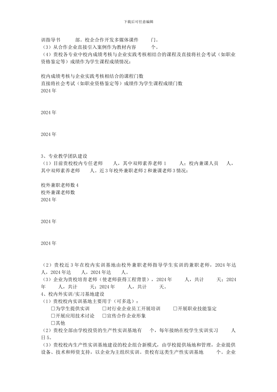 浙江省高职院校校企合作、工学结合问卷调查_第2页