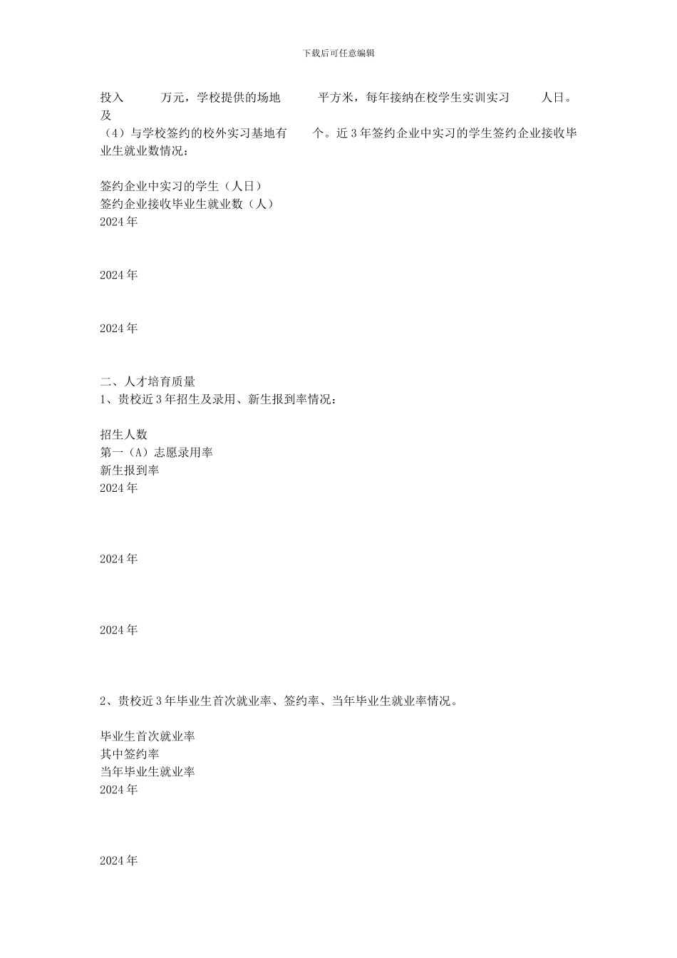 浙江省高职院校校企合作、工学结合问卷调查_第3页