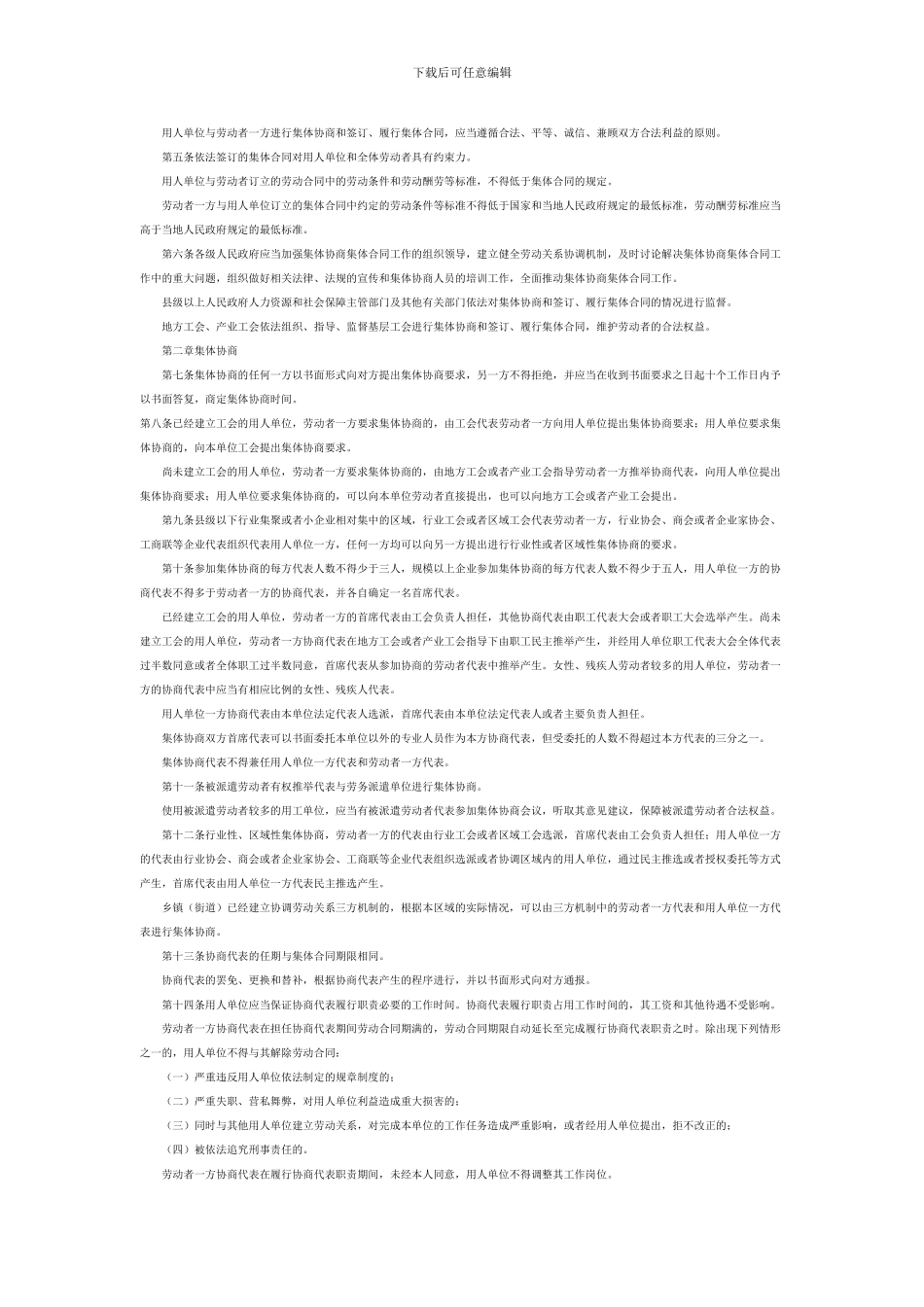 浙江省集体合同条例_第2页