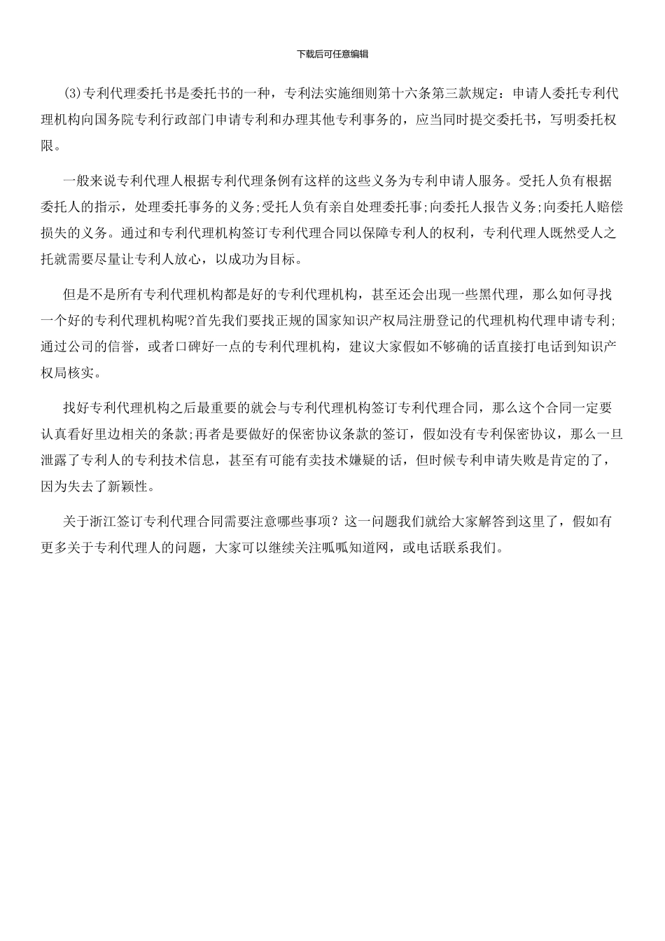 浙江签订专利代理合同需要注意哪些事项？_第2页