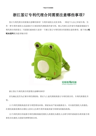 浙江签订专利代理合同需要注意哪些事项？