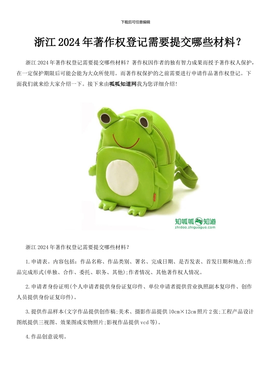 浙江签订专利代理合同需要注意什么？_第1页