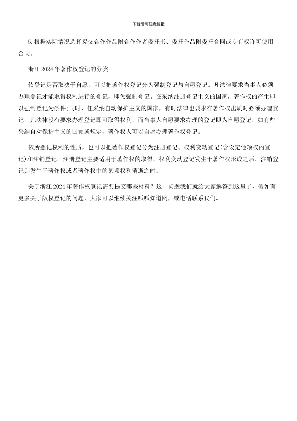 浙江签订专利代理合同需要注意什么？_第2页